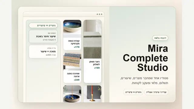 תצוגת חנות לדוגמה עבור חבילה מלאה
