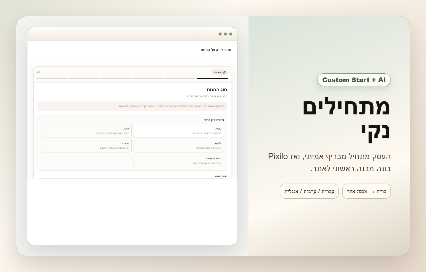 אתר מתוך הבריף שלך - פתיחת העסק