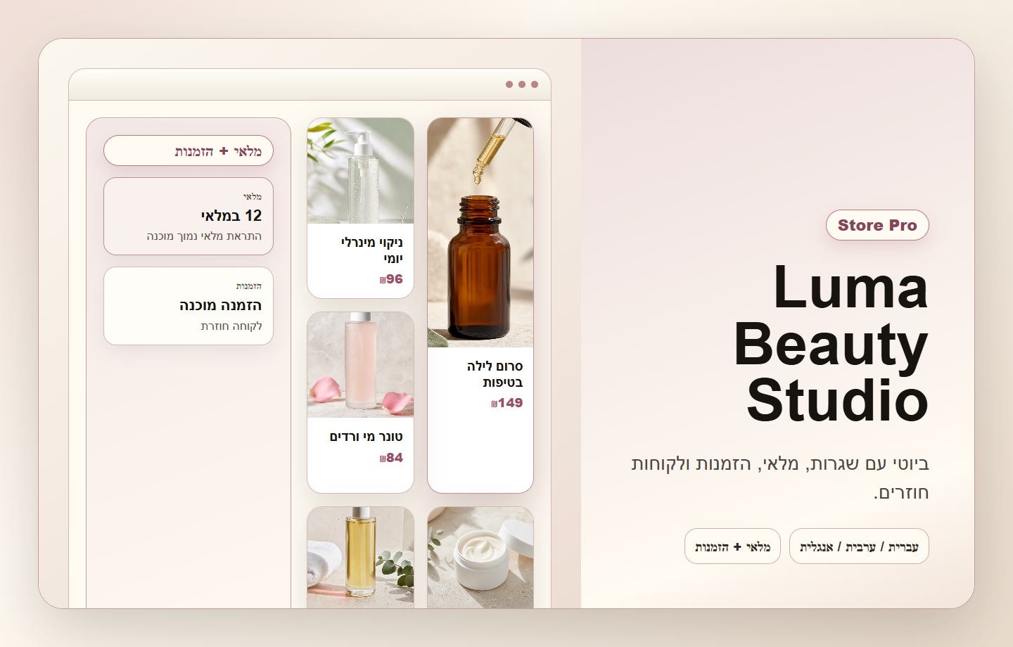 Luma Beauty Studio - פתיחת העסק