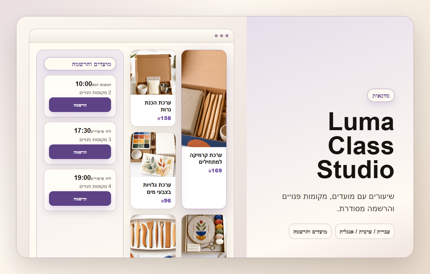 Luma Class Studio - פתיחת העסק